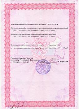 Нажмите для увеличения... Лицензия МЧС